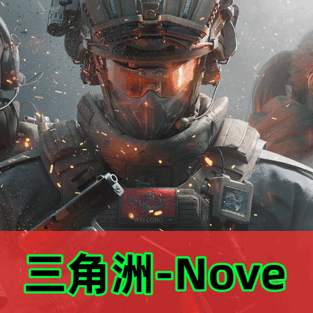 三角洲Nove辅助