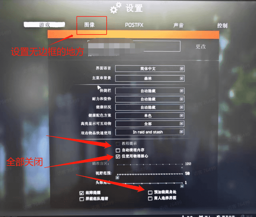 逃离塔科夫猛男辅助设置.png 逃离塔科夫猛男辅助设置.png